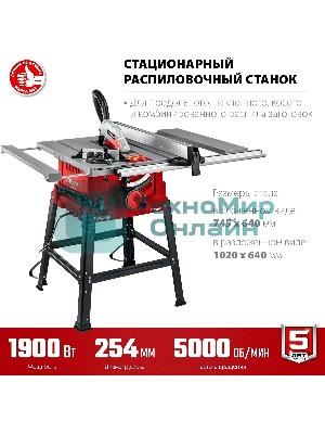 Станок ЗУБР СРЦ-254су 1900 Вт напольный со станиной и удлинителем распиловочный