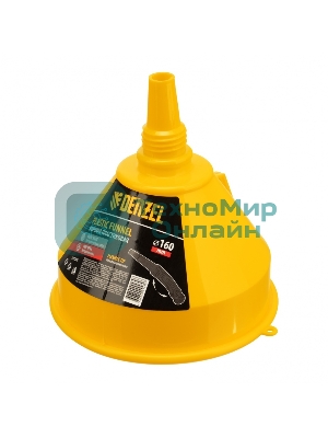 Воронка пластиковая Denzel 160 мм с металлическим ситом, непроливайкой и гибким наконечником