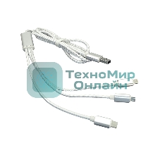 Кабель для зарядки USB (3-в-1) (Apple Lightning 8Pin, USB Type-C, USB-Micro) ШНУРОК. 1m. белый
