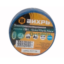 Изолента (10m x 15мм x 0,15мм) синий