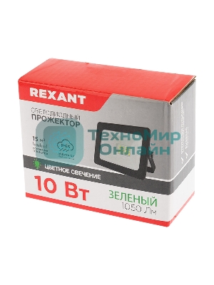 Прожектор светодиодный Rexant 10 Вт, цвет свечения зеленый