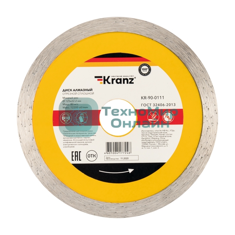 Диск алмазный отрезной сплошной Kranz 125x22.2 мм