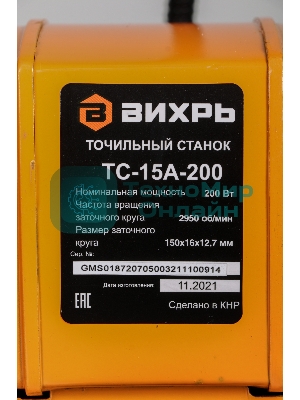 Точильный станок Вихрь ТС-15А-200