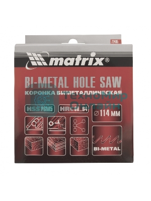 Коронка Matrix BIMETAL, 114 мм