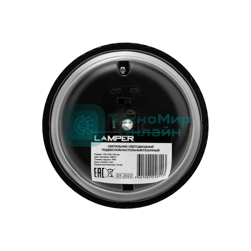 Светильник светодиодный подвесной/настольный/газонный LED LAMPER