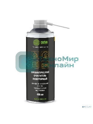 Пневматический очиститель Cactus CSP-AIR400INV негорючий для очистки техники 400 мл инверторный