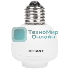 Умный цоколь для дистанционного управления освещением RX-15 с пультом Rexant