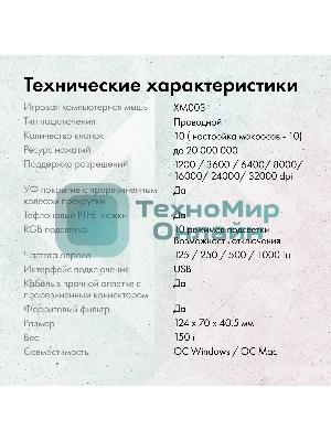 Мышь проводная GMNG XM003 черный, 32000 dpi, USB, кнопки - 10