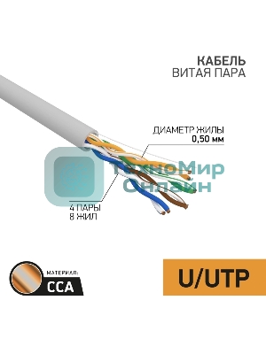 Кабель PROconnect Кабель UTP cat.5e 4 пары (100м) 0.51 мм
