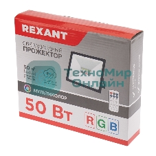 Прожектор светодиодный Rexant с пультом дистанционного управления 50 Вт, цвет свечения мультиколор (RGb)