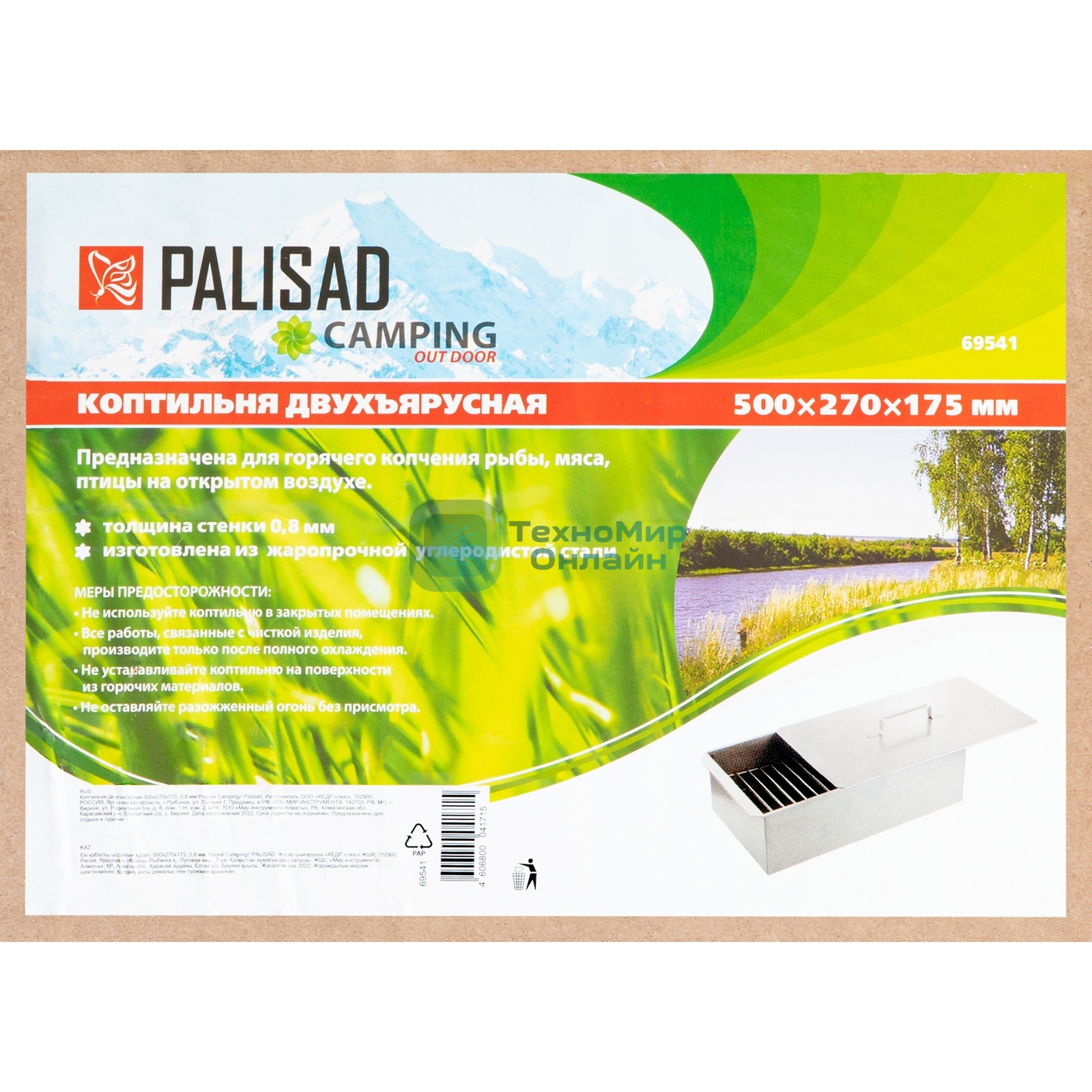 Коптильня Palisad Camping двухъярусная 500x270x175 мм, 0,8 мм