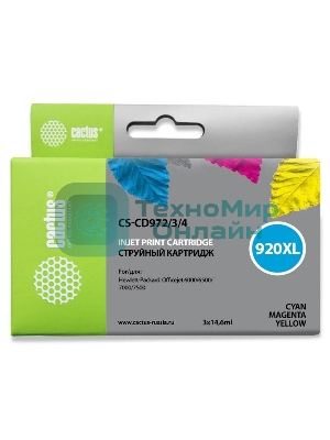 Картридж струйный Cactus СS-CD972/3/4 №920XL голубой/желтый/пурпурный (43.8 мл) для HP Officejet 6000/6500/7000/7500