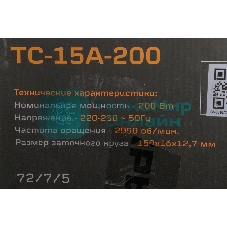 Точильный станок Вихрь ТС-15А-200