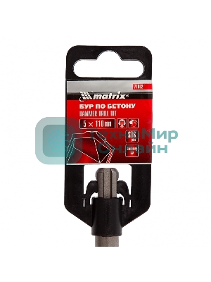 Бур по бетону Matrix, 5 x 110 мм, SDS PLUS