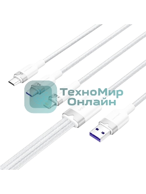 Кабель Vention 3 в 1 USB 2.0 AM/Micro-B, USB-C, Lightning M 1.5м. белый 6A, шт.