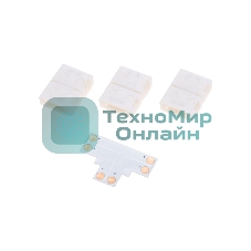 Коннектор Rexant T-образный для светодиодной ленты SMD 8 мм