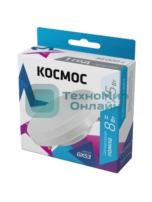 Лампа светодиодная Космос LED 8Вт 220В GX53 4500К