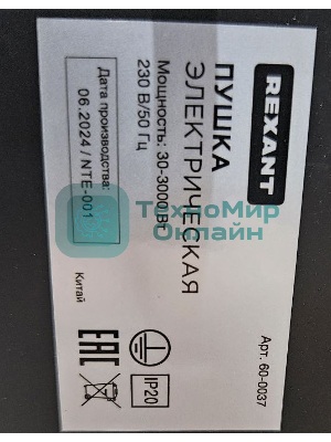 (Поврежденный товар) Пушка тепловая электрическая Rexant 60-0037 [См.описание!]