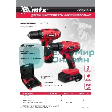Дрель-шуруповерт аккумуляторная MTX MCDL-12-02, Аккумуляторная, 12В, 2 АКБ, Кейс