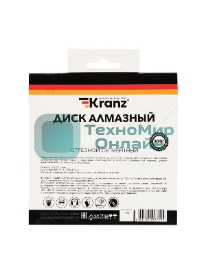 Диск алмазный отрезной сегментный Kranz 125x22.2 мм