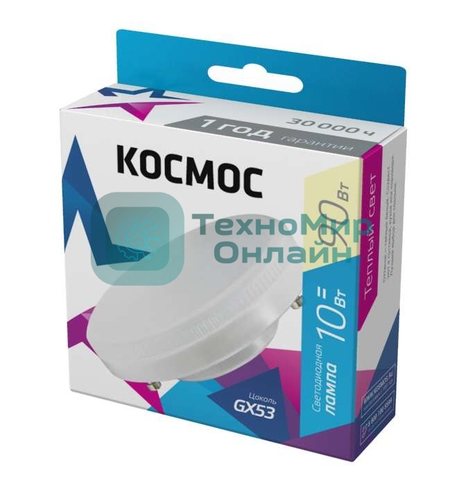 Лампа светодиодная Космос LED 10Вт 220В GX53 3000К