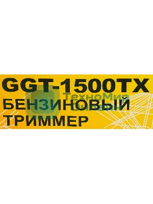 Триммер бензиновый Huter GGT-1500TX 1500Вт неразбор.штан. реж.эл.:леска/нож (может отгружаться со штангой модели GGT-2900T, GGT-2500T 70/2/14)