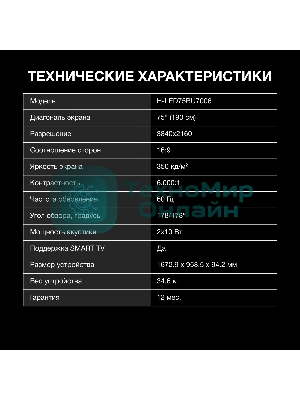 Телевизор Hyundai 75