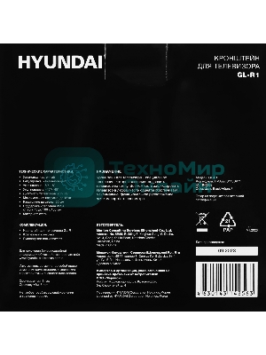 Кронштейн для телевизора Hyundai GL-R1 черный 20