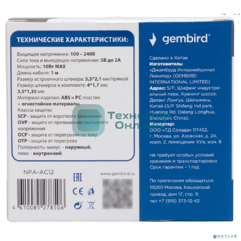 Блок питания узкий Gembird NPA-AC12, 5В/2А, 10Вт, 3 штекера 5,5х2,1+4x1,7+3,5x1,35мм