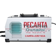 Сварочный полуавтомат Ресанта САИПА-22В/160А (MIG/MAG)