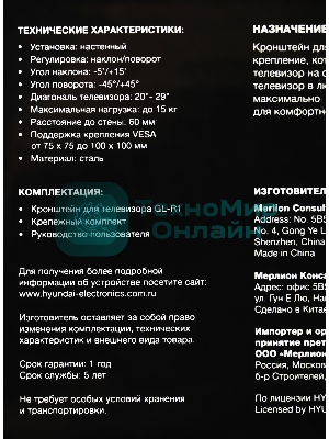 Кронштейн для телевизора Hyundai GL-R1 черный 20