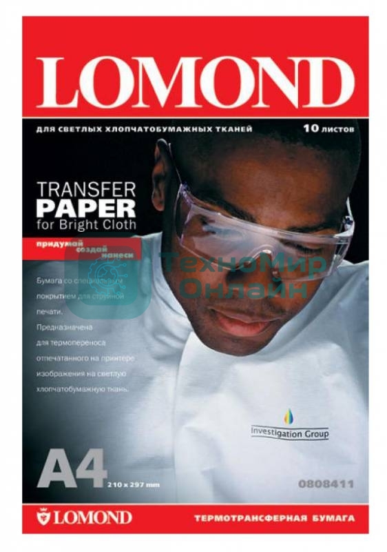 Термотрансфер Lomond 0808415 A4/140г/м2/50л./белый для струйной печати