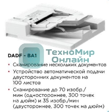 Автоподатчик Canon DADF-BA1 для C3720I (3813C001)