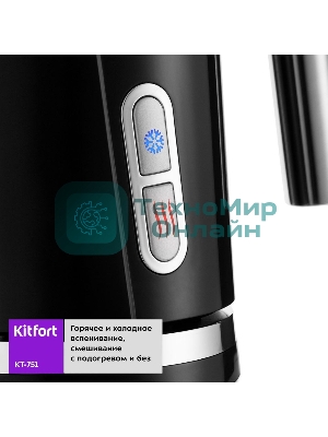 Капучинатор Kitfort КТ-751 500 Вт. черный