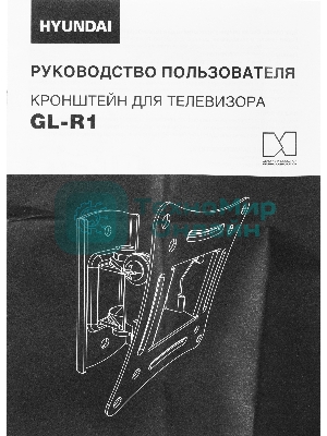 Кронштейн для телевизора Hyundai GL-R1 черный 20