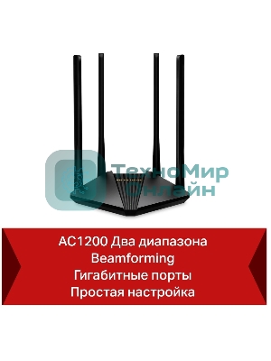 Wi-Fi роутер MERCUSYS MR30G, Wi-Fi 5, AC1200, 2.4/5ГГц, 2 LAN, черный