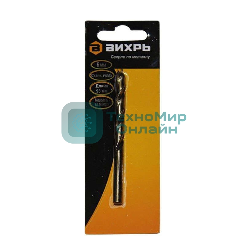 Сверло по металлу 6 мм, P6M5 (1 шт. в блистере)