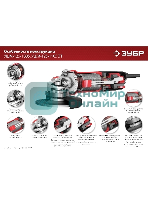 Угловая шлифовальная машина Зубр 125 мм, 1100 Вт.
