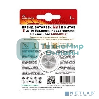 Батарейка щелочная 2032 Nanfu (1шт.)
