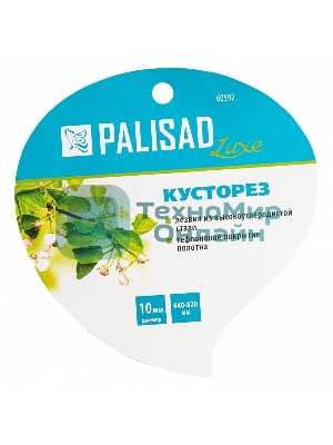 Кусторез LUXE Palisad 640-820 мм, телескопические алюминиевые рукоятки