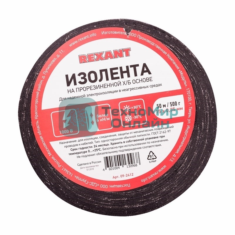 Изолента ХБ Rexant 15 х 0,35 мм, (ролик 50 м/500 г) (1-ПОЛ)