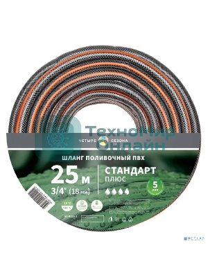 Шланг поливочный ПВХ 3-х слойный армированный 3/4дюйм 25м Стандарт Плюс ЧЕТЫРЕ СЕЗОНА 62-0226-1