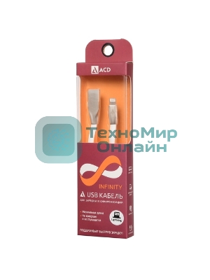 Кабель USB ACD-Infinity Lightning - USB-A TPE, 1.2м, белый