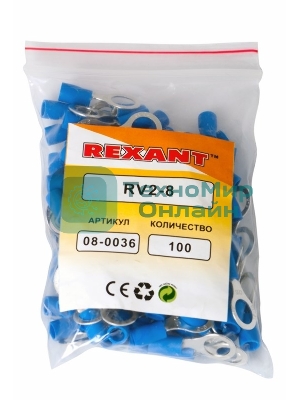 Наконечник кольцевой изолированный Rexant ø 8.4 мм 1.5-2.5 мм² (НКи 2.5-8/НКи2-8) синий