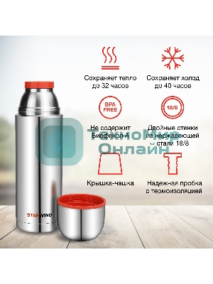 Термос Starwind 20-1000 1 л, серебристый/красный, картонная коробка