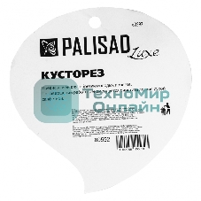 Кусторез LUXE Palisad 640-820 мм, телескопические алюминиевые рукоятки
