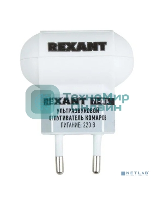 Ультразвуковой отпугиватель комаров Rexant 220 В