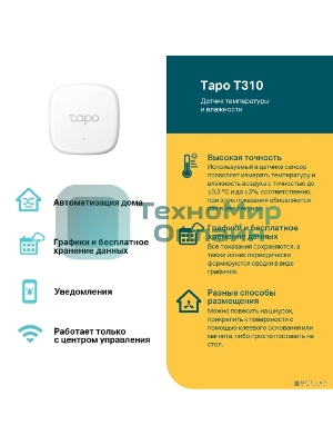 Умный датчик температуры и влажности TP-Link Tapo T310, 868 МГц, питание от батарейки CR2450