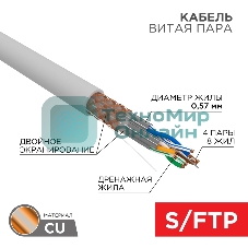 Кабель витая пара Rexant PRO, S/FTP, CAT 6A, ZH нг(А)-HF, 4х2х0,575мм, 23AWG, INDOOR, SOLID, серый, 305м