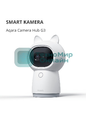 Камера AQARA Camera Hub G3/Камера+ управления/Управление жестами/Камера 360/2K 2304х1296p/Протокол связи:Zigbee/WiFi/Питание:USB-C/белый CH-H03